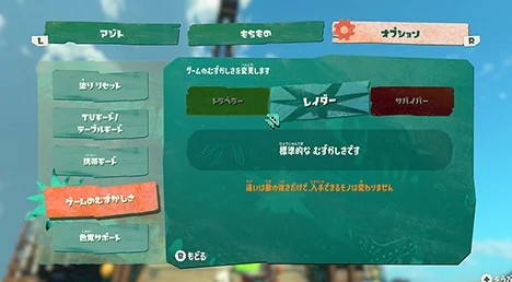 The Splatoon Raiders difficulty settings screen, where the Tourist, Raider and Survivalist options are chosen