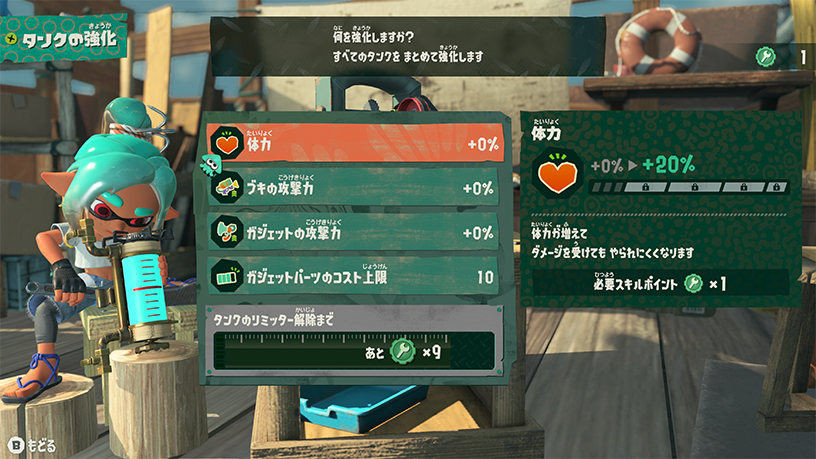 Splatoon Raiders tank upgrade screen showing the gadget parts cost limit